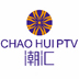 潮汇ptv